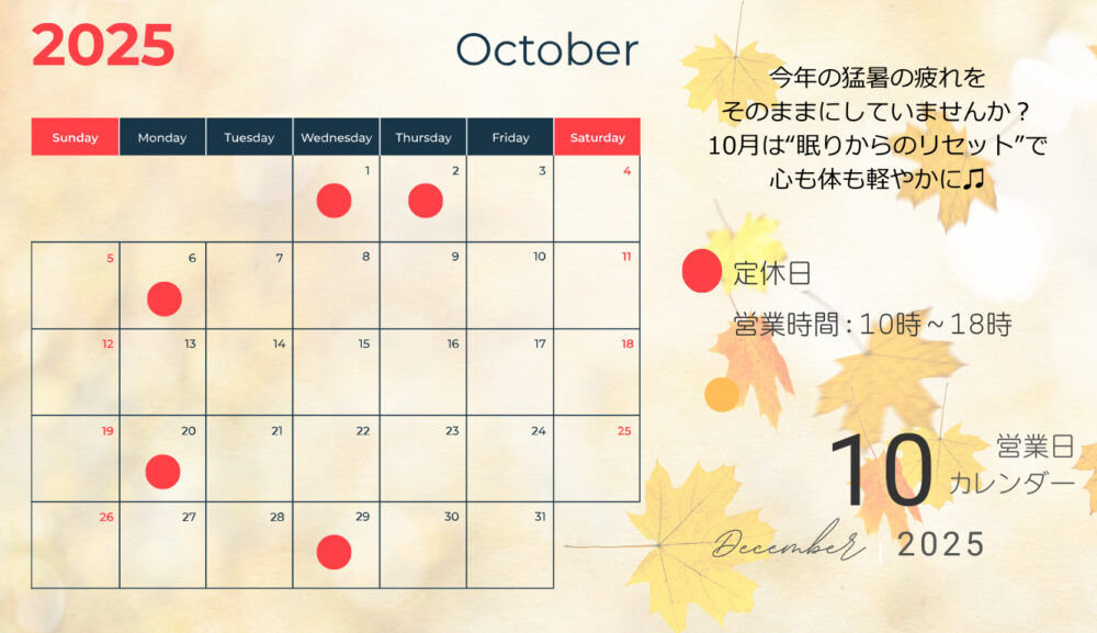 2025年10月営業日のご案内
