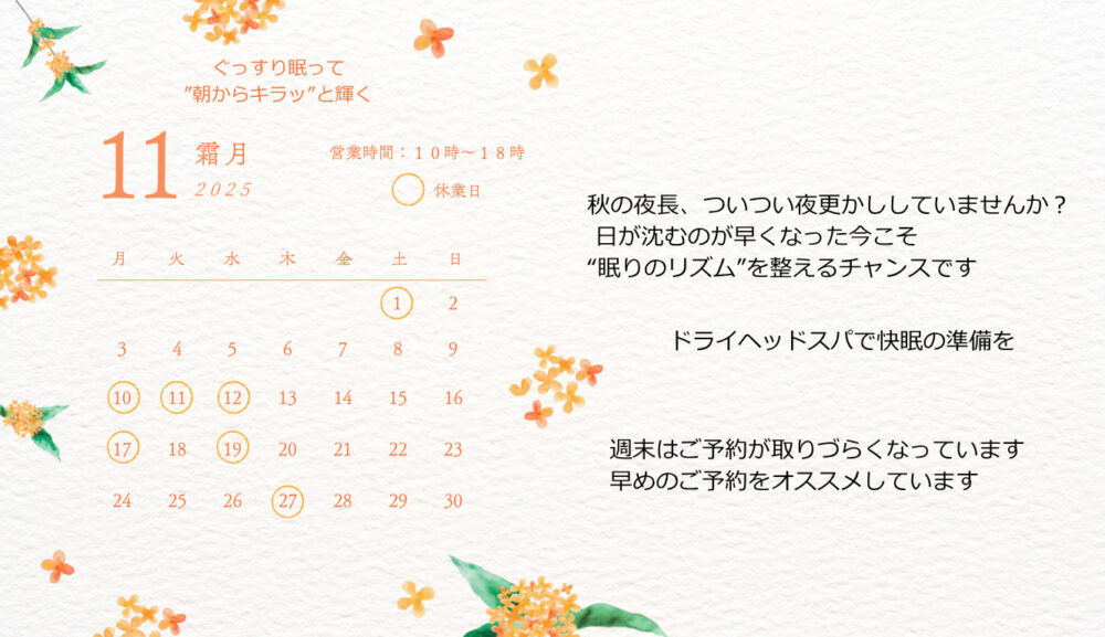 2025年11月営業日のお知らせ
